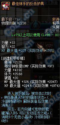 轻甲哪件好 85SS最佳球手的绝杀套测试