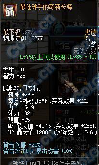 轻甲哪件好 85SS最佳球手的绝杀套测试