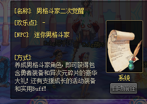 DNF男格斗家二次觉醒介绍