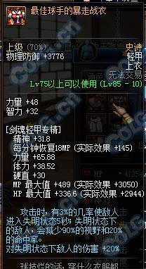 轻甲哪件好 85SS最佳球手的绝杀套测试