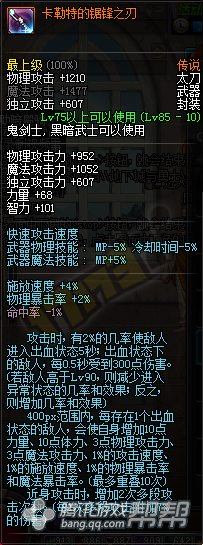 DNF红眼玩家测试卡勒特的锯锋之刃效果实测