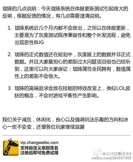 天刀策划值日团深夜公告 珑铸几点说明