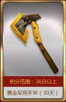 还有押注得积分活动,最高可获得黄金军用手斧(30天)