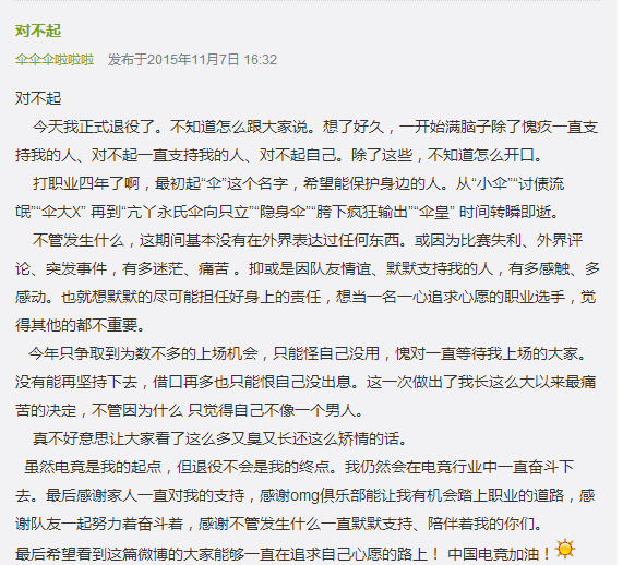 伞皇正式宣布退役 老OMG至此彻底陨落