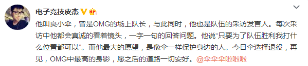 伞皇正式宣布退役 老OMG至此彻底陨落