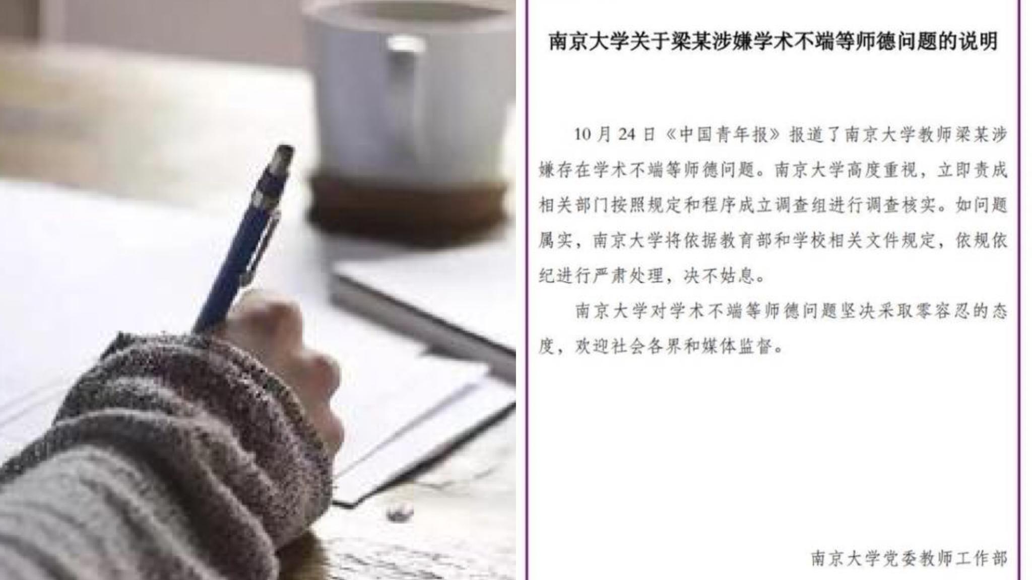 南京大学成立调查小组 彻查梁莹涉嫌学术不端问题