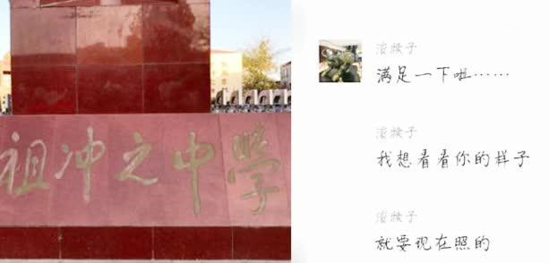 祖冲之教师回应被曝性骚扰：没什么抱歉的