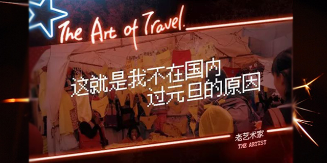看看人家 你今年的元旦都白过了