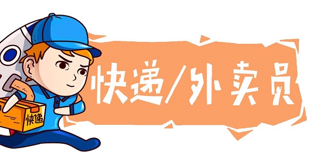 该不该跟外卖员说声