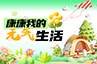 #康康我的元气生活#