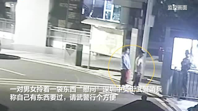 两人凌晨到哨亭扔下东西就跑 深圳中英街武警当场拒绝走私分子行贿