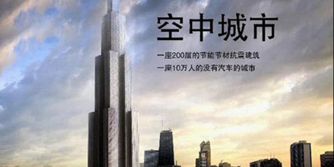 远大世界第一高楼梦成大水坑