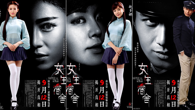 《女生宿舍》曝海报预告 揭女生身边事