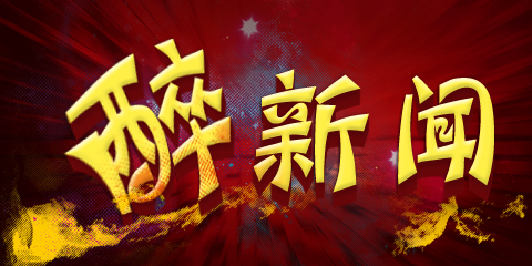 华政女生点名未到泼老师沸水