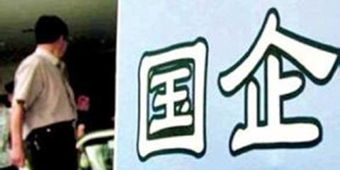 吉事播报:长春一国企老总被查