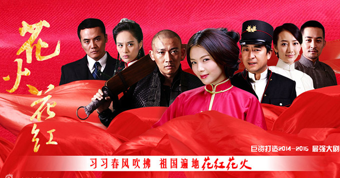 视频:《花火花红》曝片头 张嘉译抛媚眼卖萌