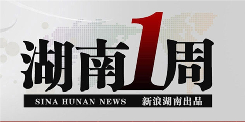 湖南一周热点：桂阳县撤县设市