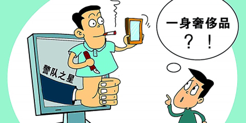 幸亏“警队之星”会抽烟 