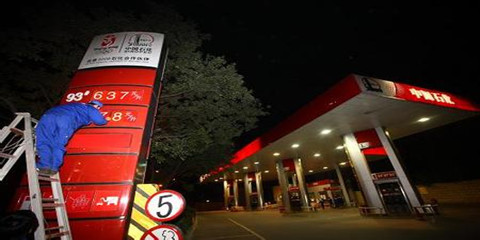 成品油每升6.6元成本仅3.4元