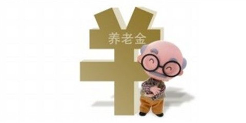 辽宁企退人员养老金有望涨10%