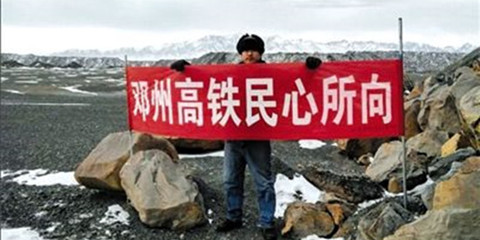 河南民间发起保路运动争高铁