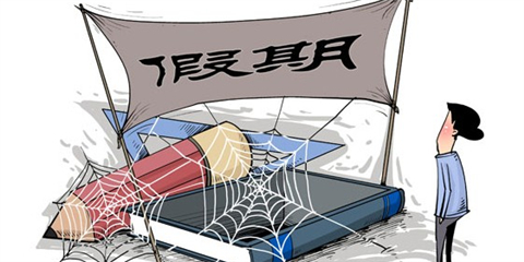 信邪：过个不愿将就的寒假