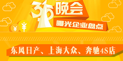 触目惊心！央视315让谁颤抖了