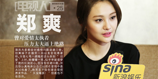 电视人Vol.25 郑爽