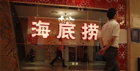 海底捞创始人:我就是个资本家