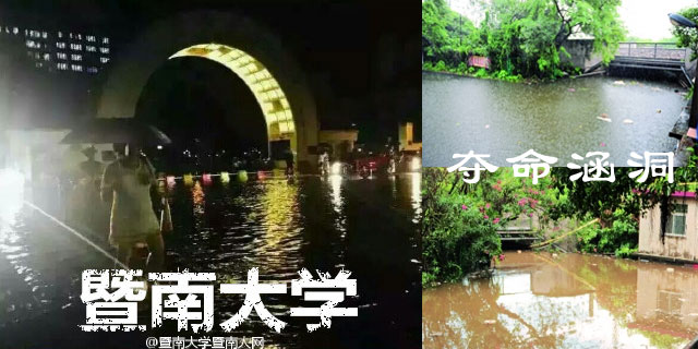 广州暴雨致18处道路水浸多处看海 夺命涵洞仍水深4米