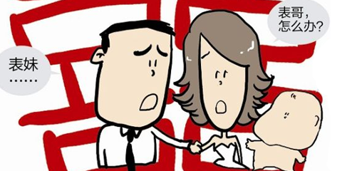 表兄妹结婚13年被判无效 近亲结婚是否影响孩？