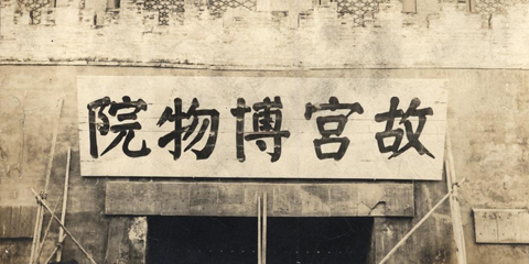 揭秘故宫国宝迁台:两岸文物pk