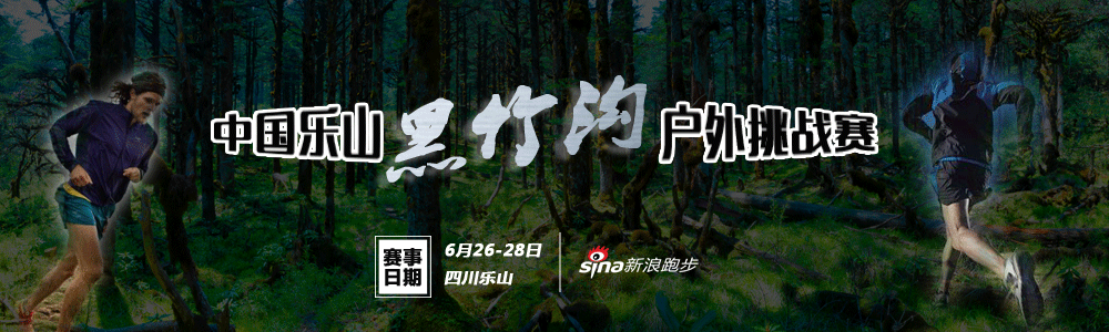 2015四川乐山黑竹沟山地户外障碍挑战赛