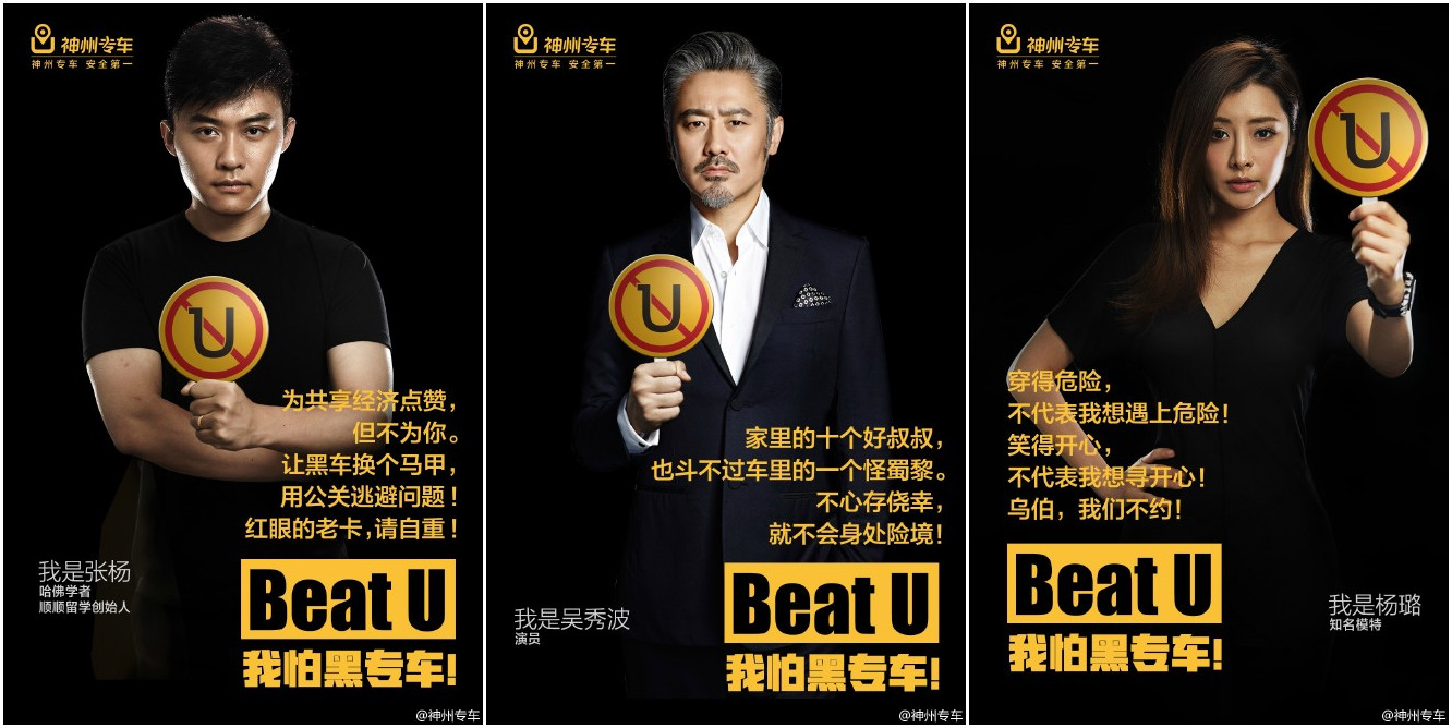 神州专车广告黑Uber发致歉信