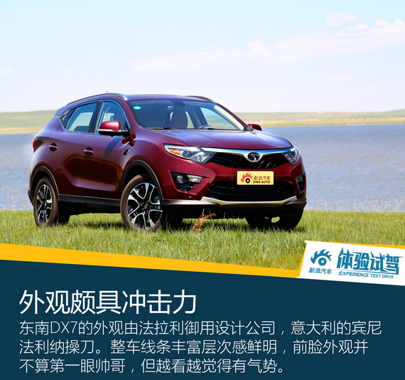 东南首款SUV DX7上市 售价9.69-13.99万元