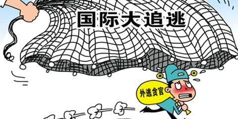 外逃贪官高严踪迹难觅或整容