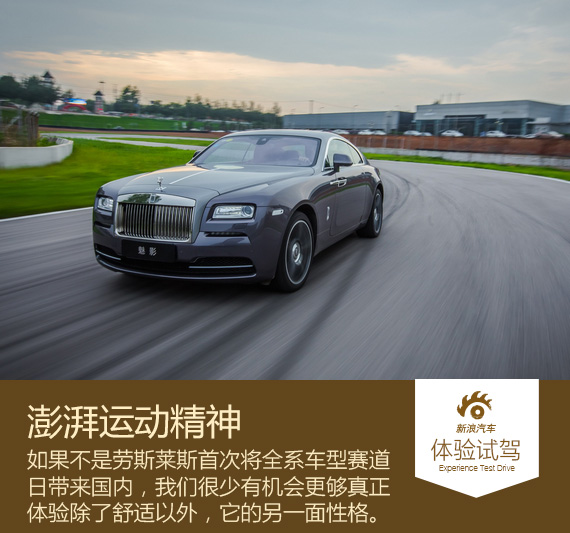 劳斯莱斯全系车型赛道日首次登录中国