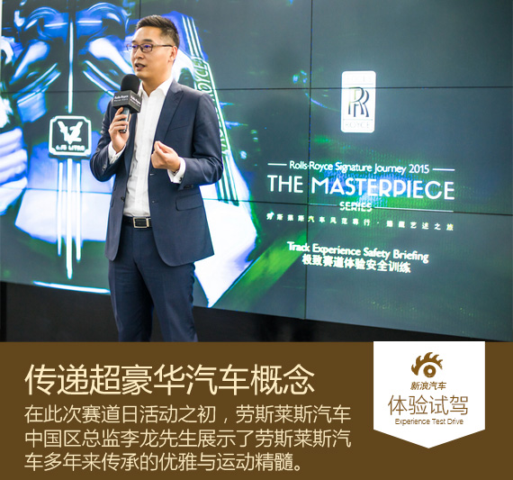 劳斯莱斯全系车型赛道日首次登录中国