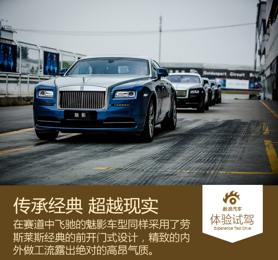 劳斯莱斯全系车型赛道日首次登录中国