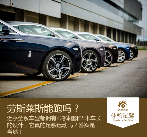 劳斯莱斯全系车型赛道日首次登录中国