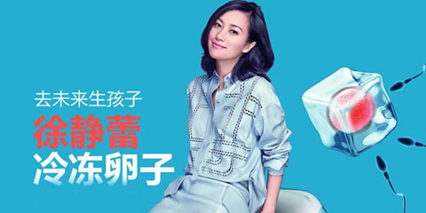 冻卵违规?这些女星做过你造吗