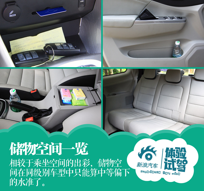 征服超级奶爸 试驾东风风行S500