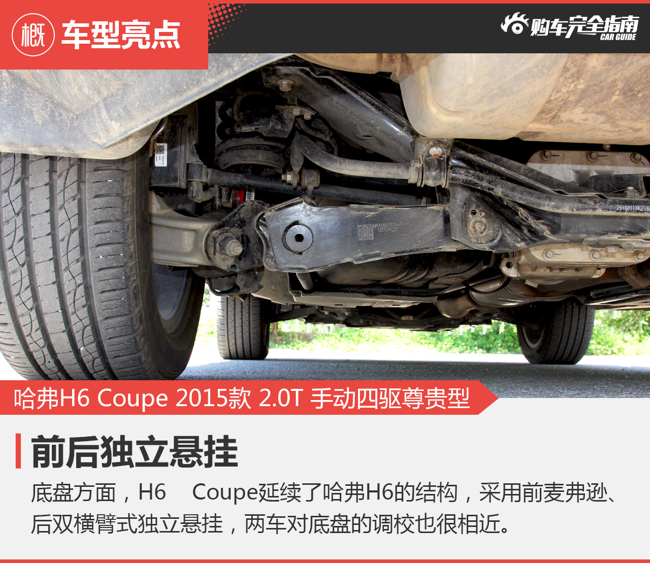 哈弗h6coupe手动四驱尊贵型