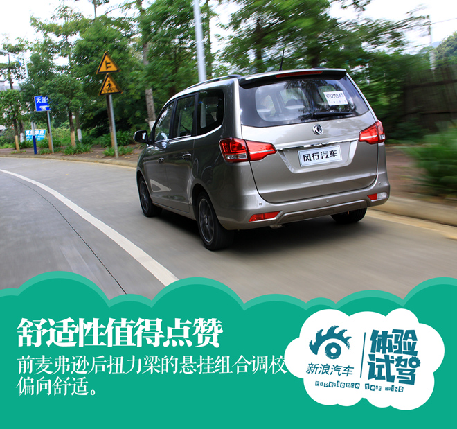 征服超级奶爸 试驾东风风行S500