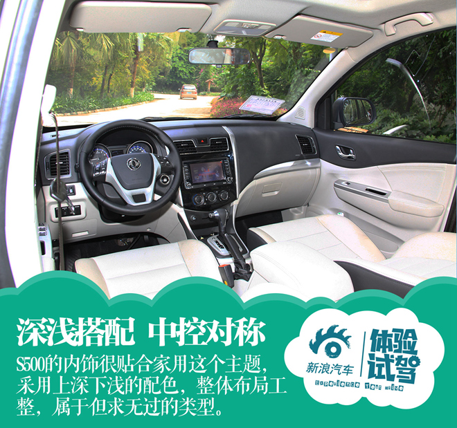 征服超级奶爸 试驾东风风行S500