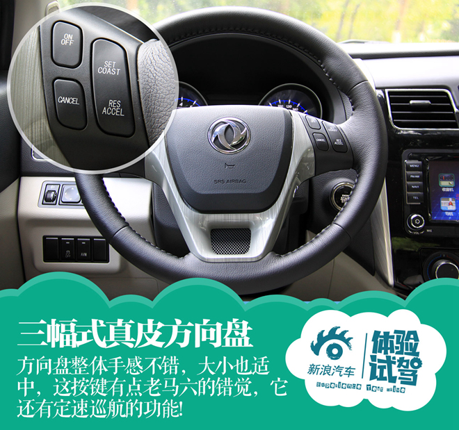 征服超级奶爸 试驾东风风行S500