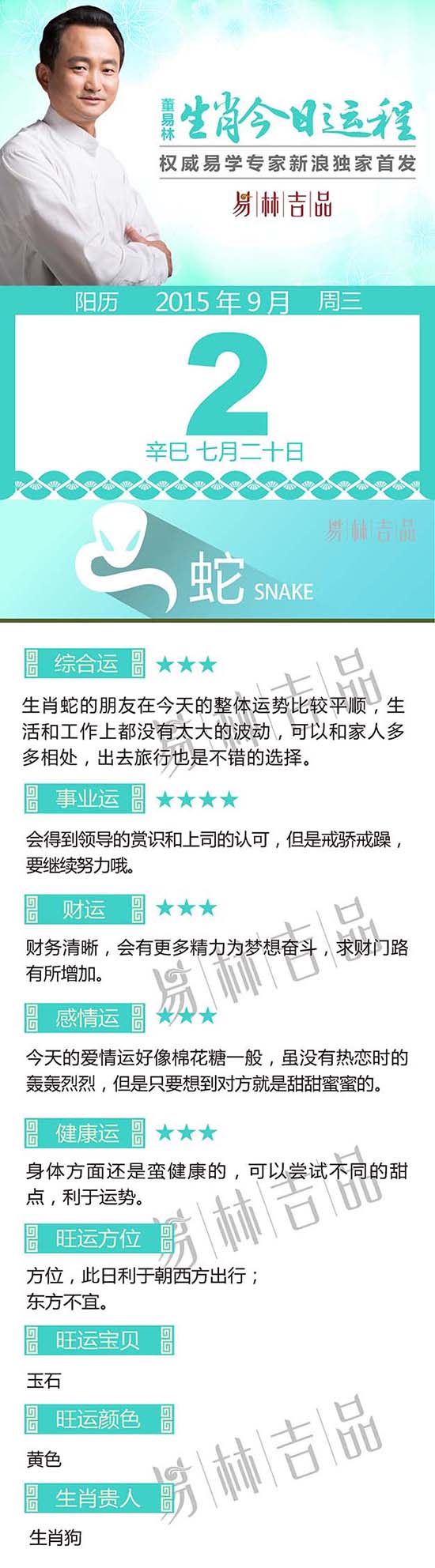 新浪每周生肖运势查询表(新浪星座生肖)