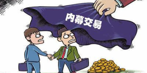 证监会人员涉内幕交易被协查