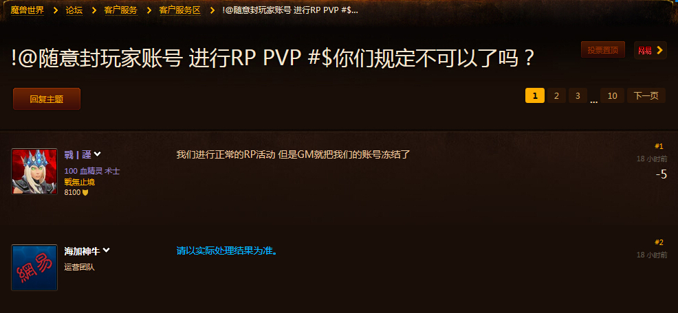 玩家控诉GM无故封号