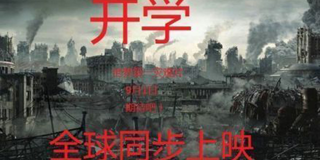 年度大片《开学》将上映 你怕吗
